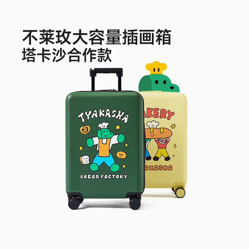 不莱玫塔卡沙插画旅行箱