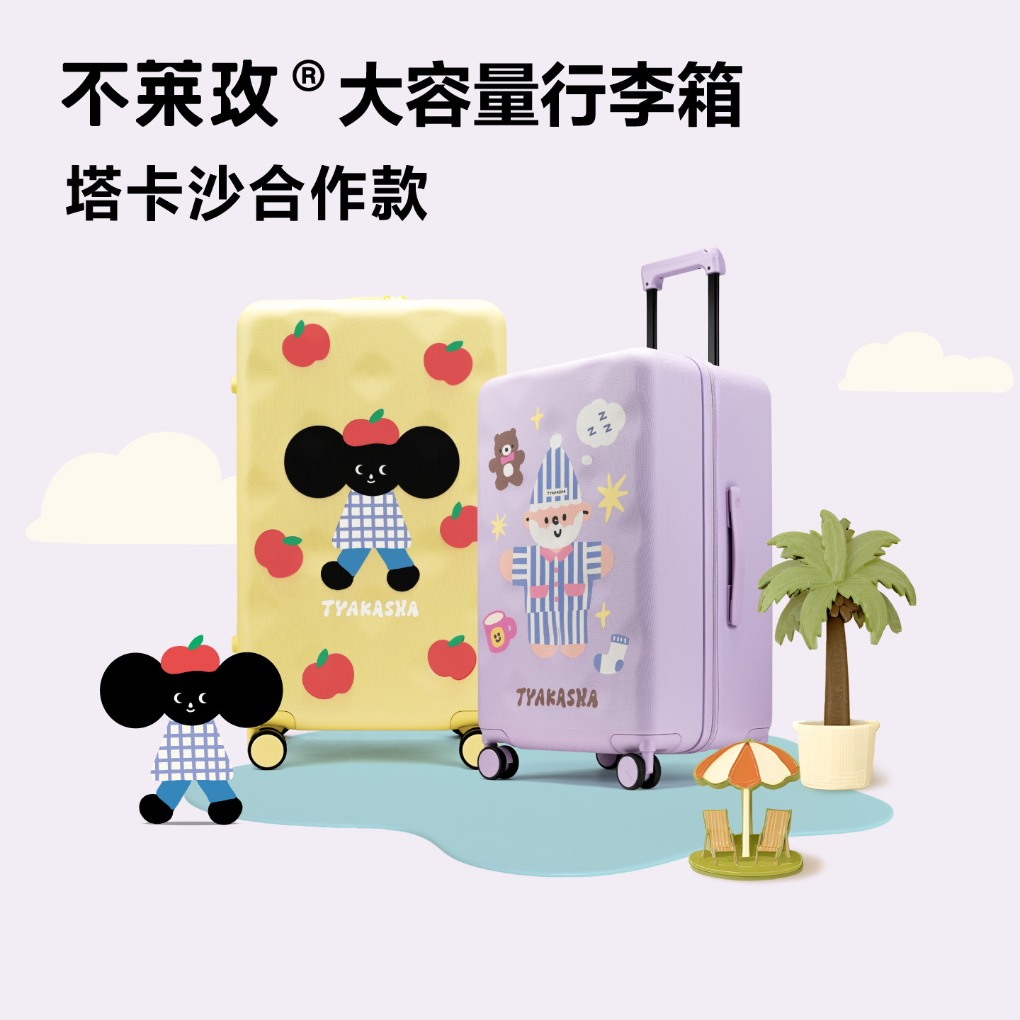 王俊凯代言不莱玫大容量行李箱