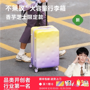 【黄子弘凡代言】不莱玫大容量行李箱香芋芝士旅行拉杆密码登机箱