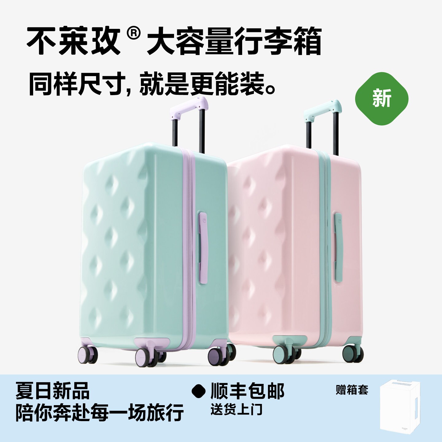 不莱玫大容量行李箱Plus系列