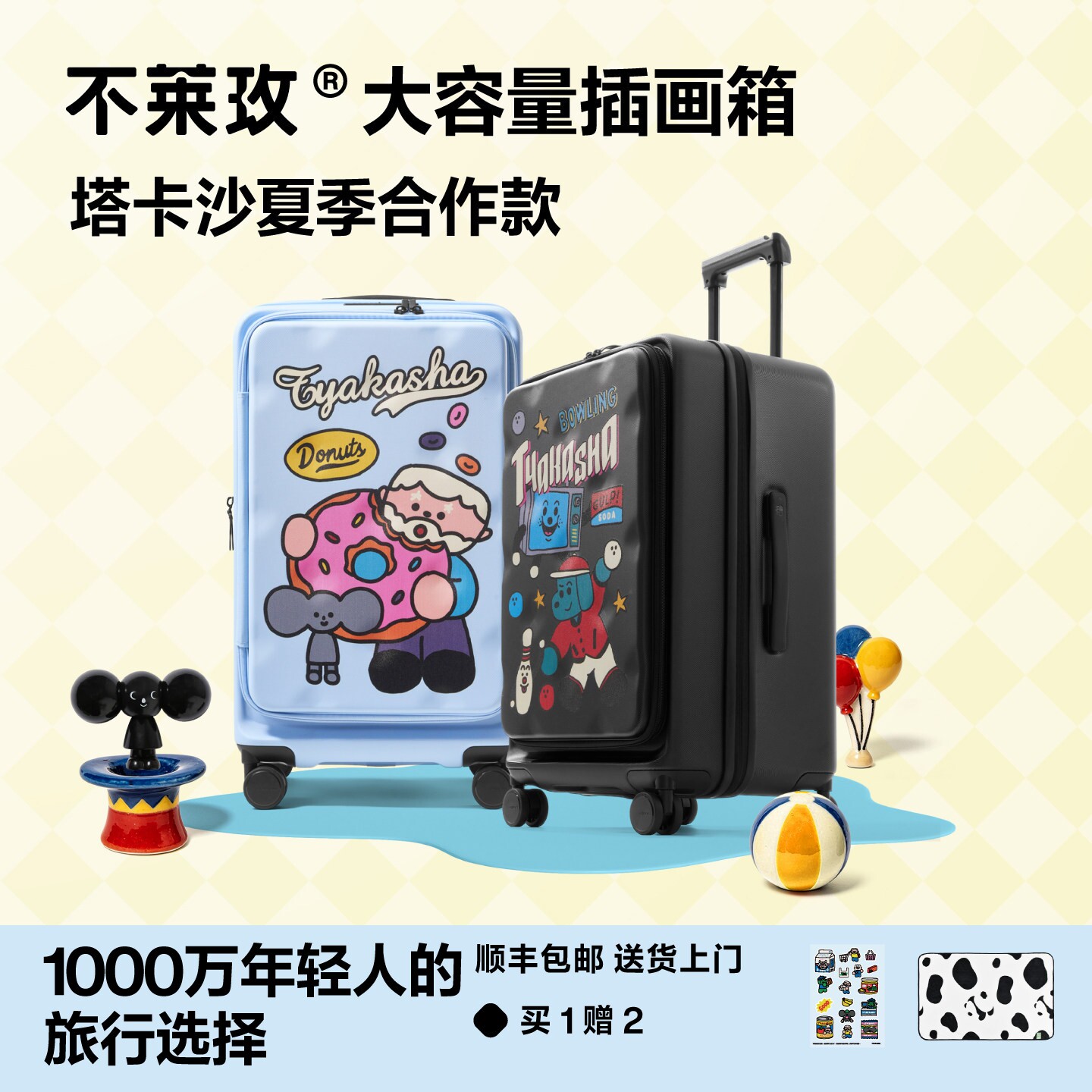 不莱玫大容量行李箱塔卡沙合作