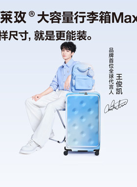 【王俊凯同款】不莱玫大容量行李箱海盐蓝侧开箱拉杆箱长途旅行箱