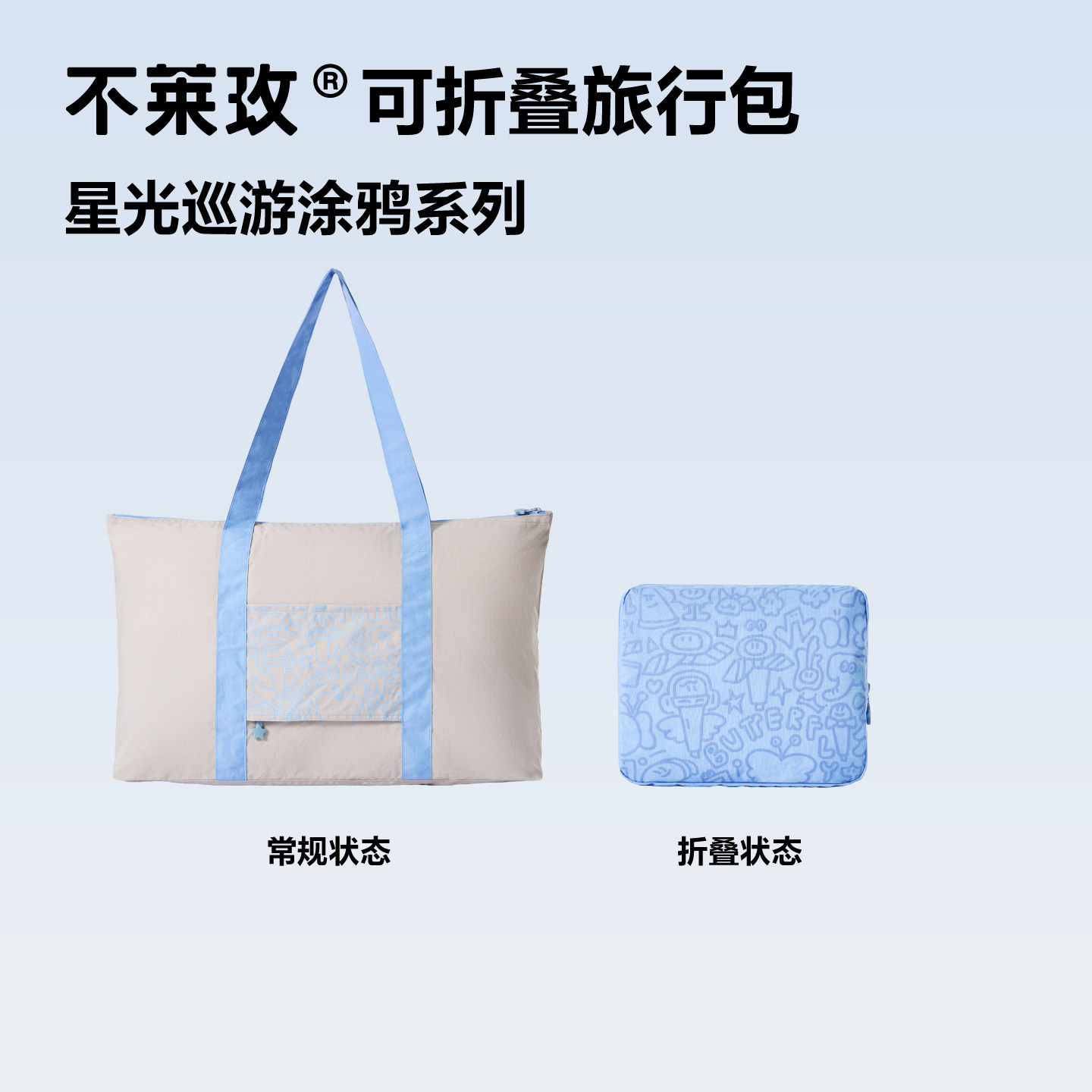 【王俊凯同款】不莱玫可折叠旅行包涂鸦蓝色大容量轻便通勤单肩包