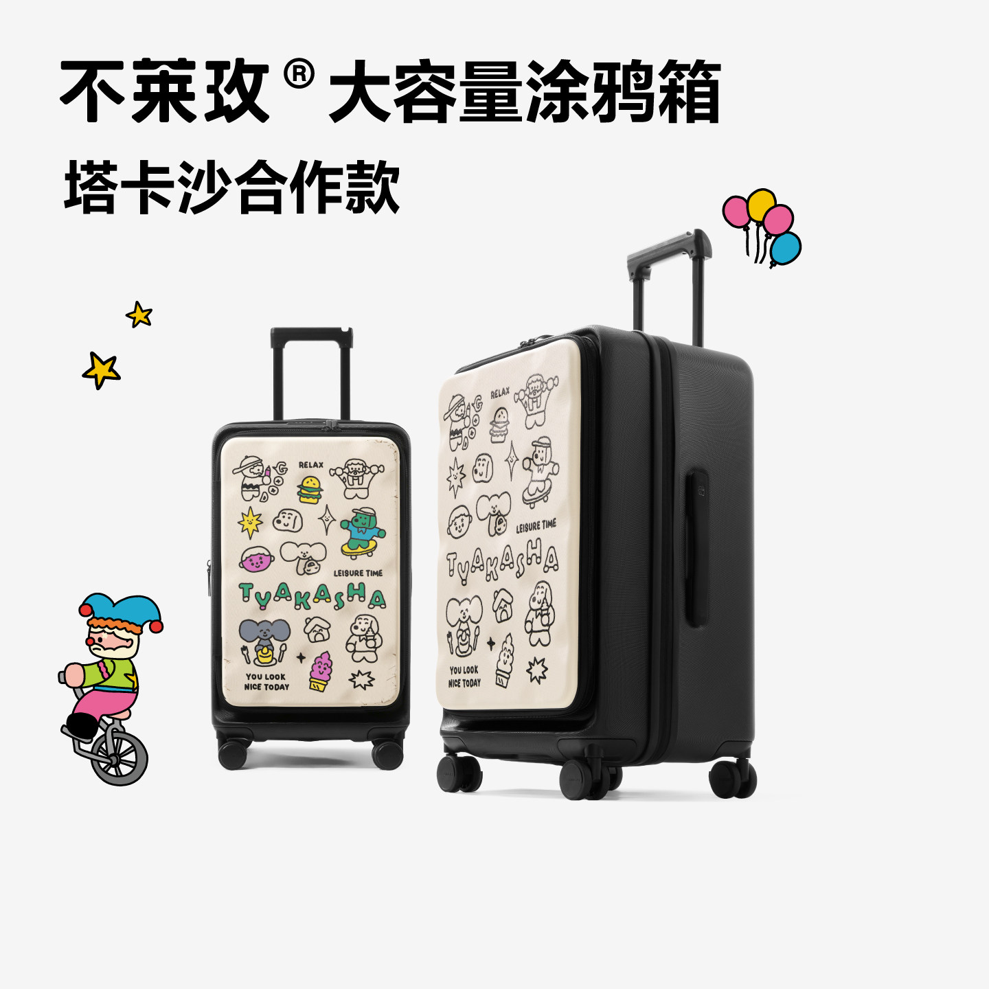 不莱玫大容量行李箱塔卡沙合作