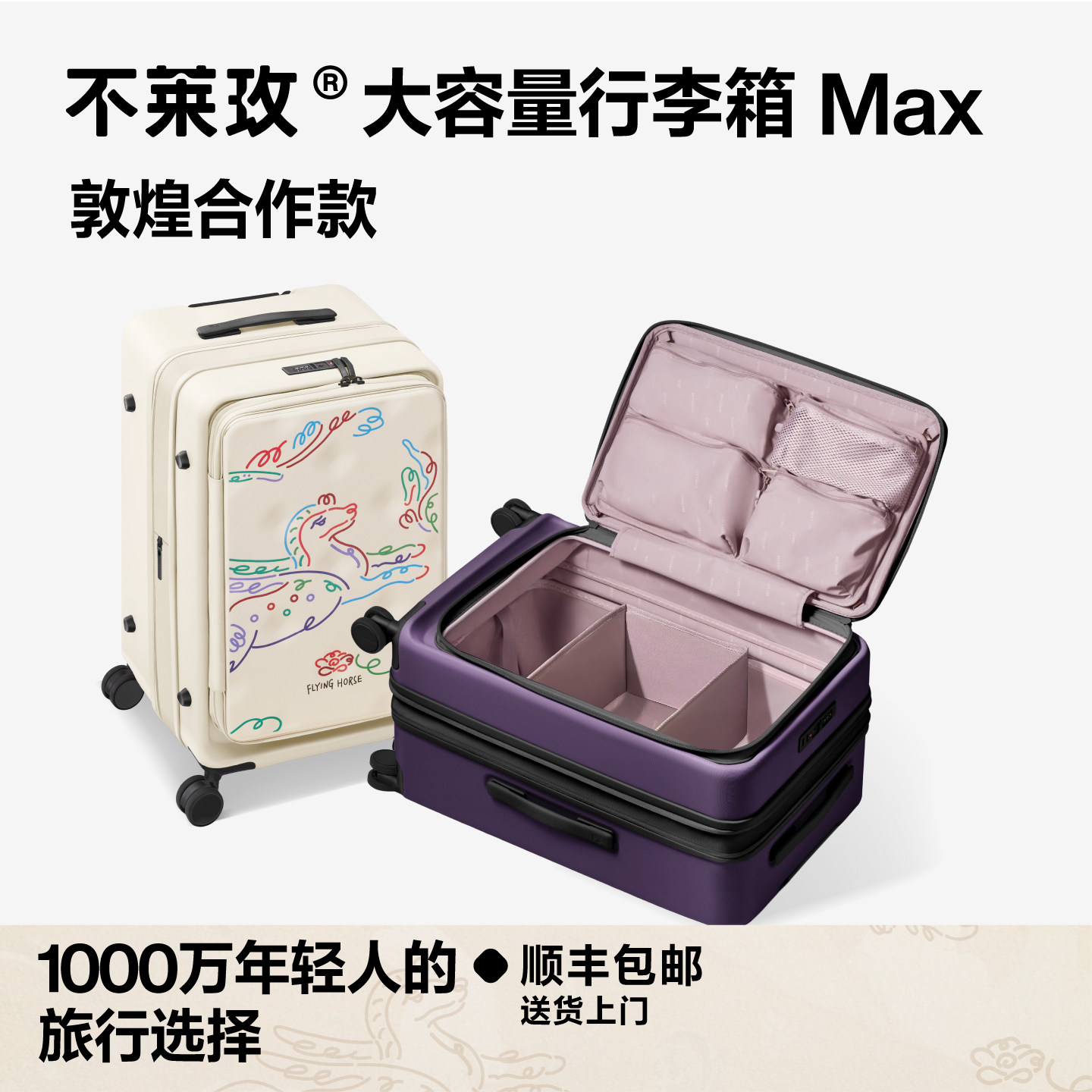 不莱玫大容量行李箱敦煌