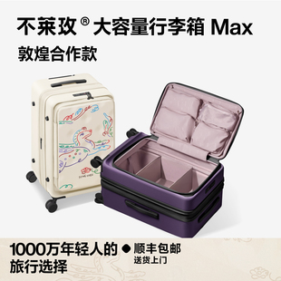 【明星同款】不莱玫大容量行李箱敦煌合作侧开插画款旅行拉杆箱