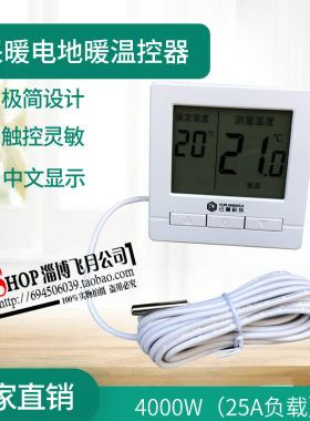 液晶电地暖温控器