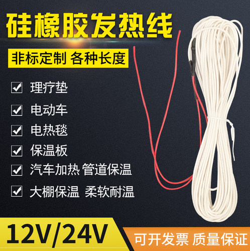 防水硅橡胶发热丝育雏孵化加热线