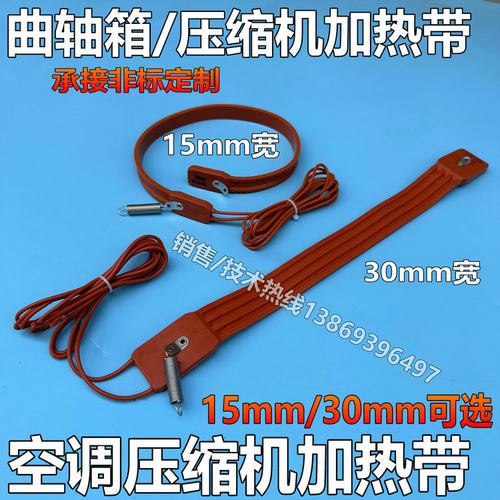 空调压缩机加热带硅橡胶电热带