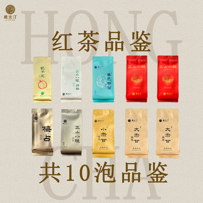 【新客尝鲜】新茶金骏眉红茶茶叶武夷桐木正山小种梅占品鉴装