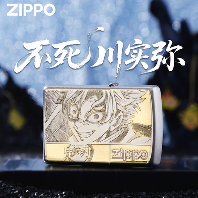 ZIPPO正版鬼灭之刃防风打火机