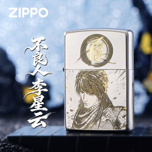 ZIPPO正版不良人李星云打火机