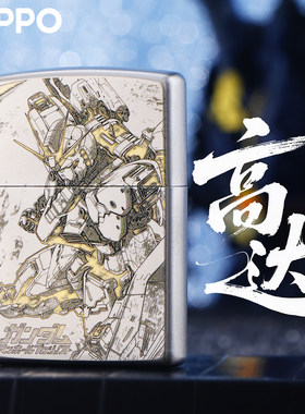 ZIPPO正品高达机甲煤油防风打火