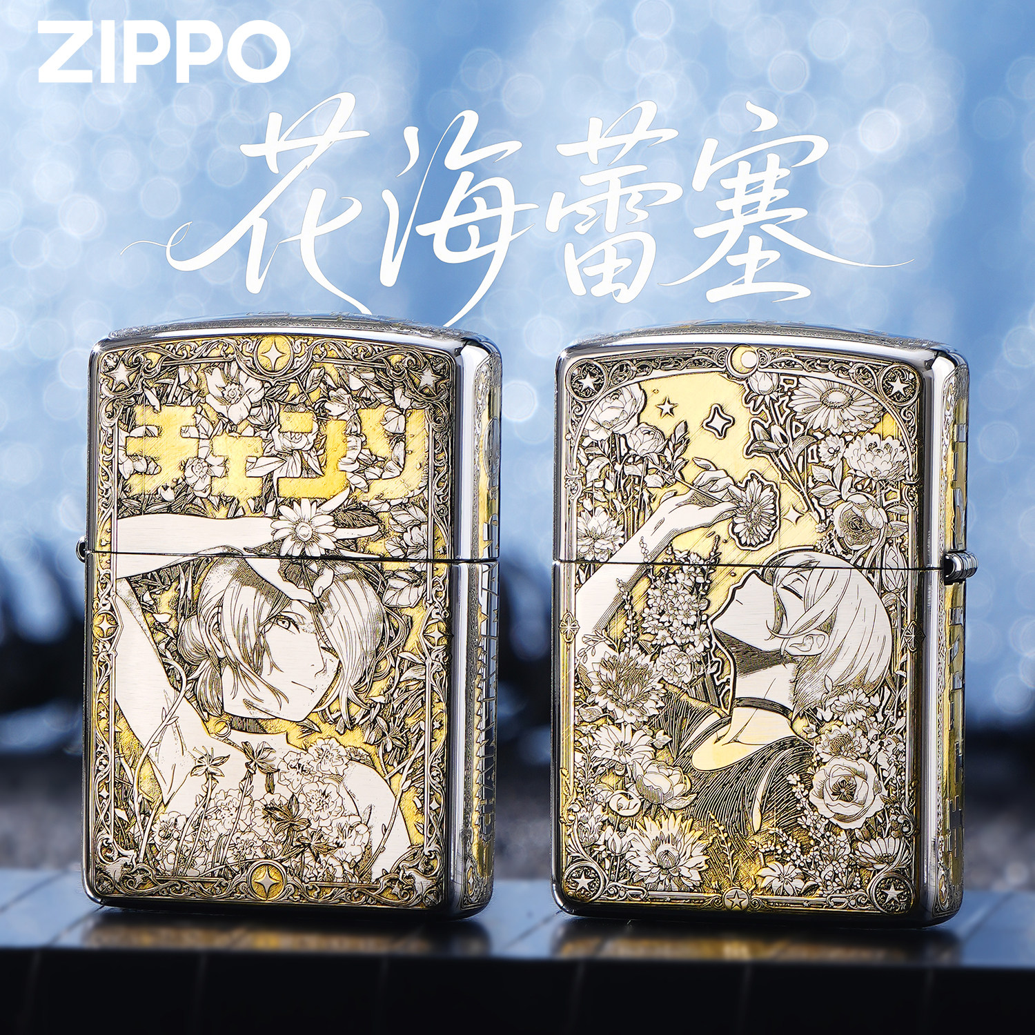 ZIPPO正版电锯人蕾塞打火机礼盒图片