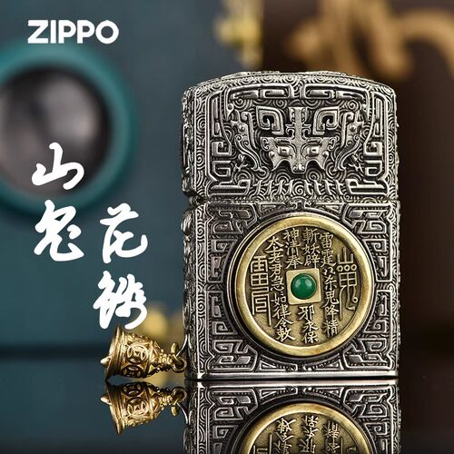 Zippo 之宝打火机 山鬼花钱 转盘红珠正品煤油防风打火机收藏送礼