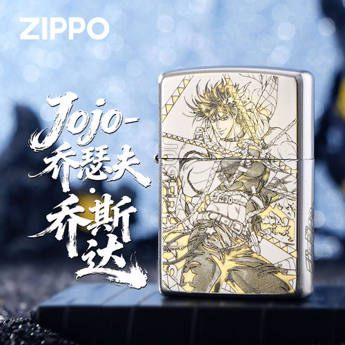 ZIPPO乔瑟夫乔斯达防风打火机