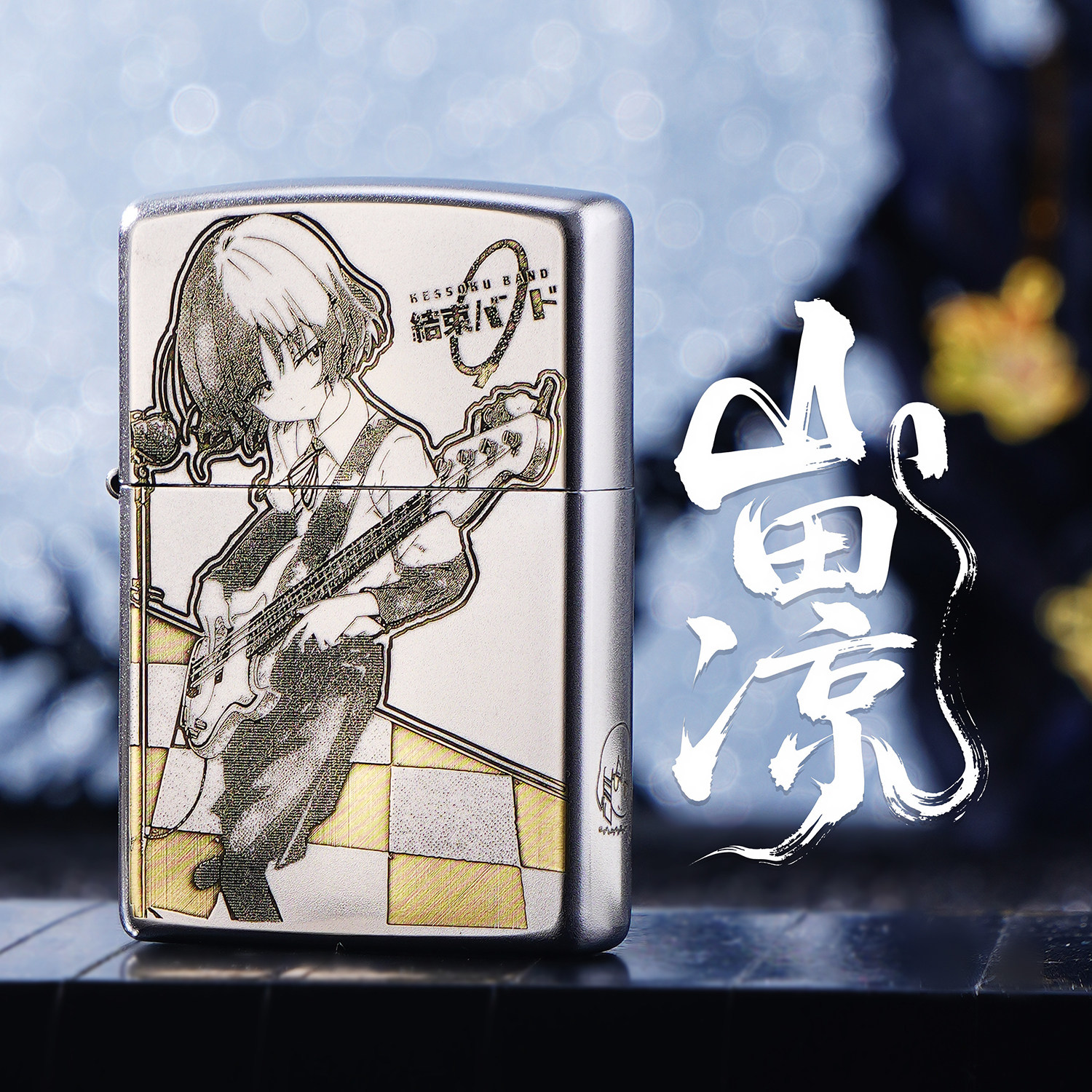ZIPPO正品山田凉打火机孤独摇滚雕刻银色煤油防风收藏男生日送礼