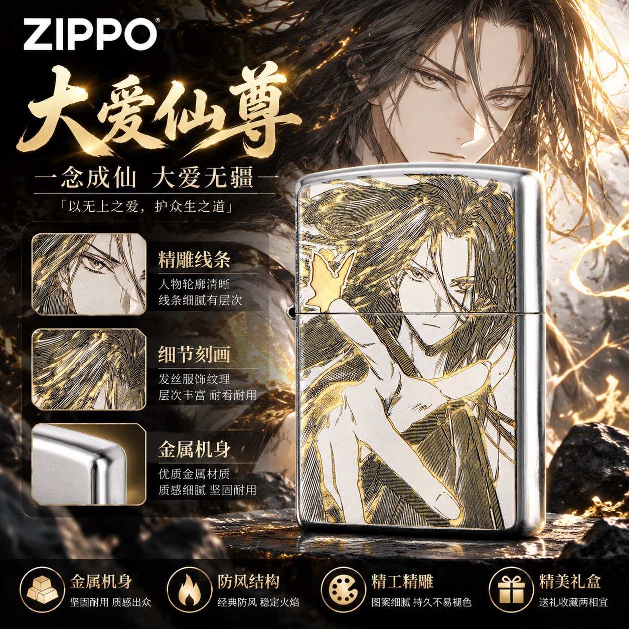 ZIPPO正品大爱仙尊精雕银色煤油防风打火机男士收藏礼品生日送礼