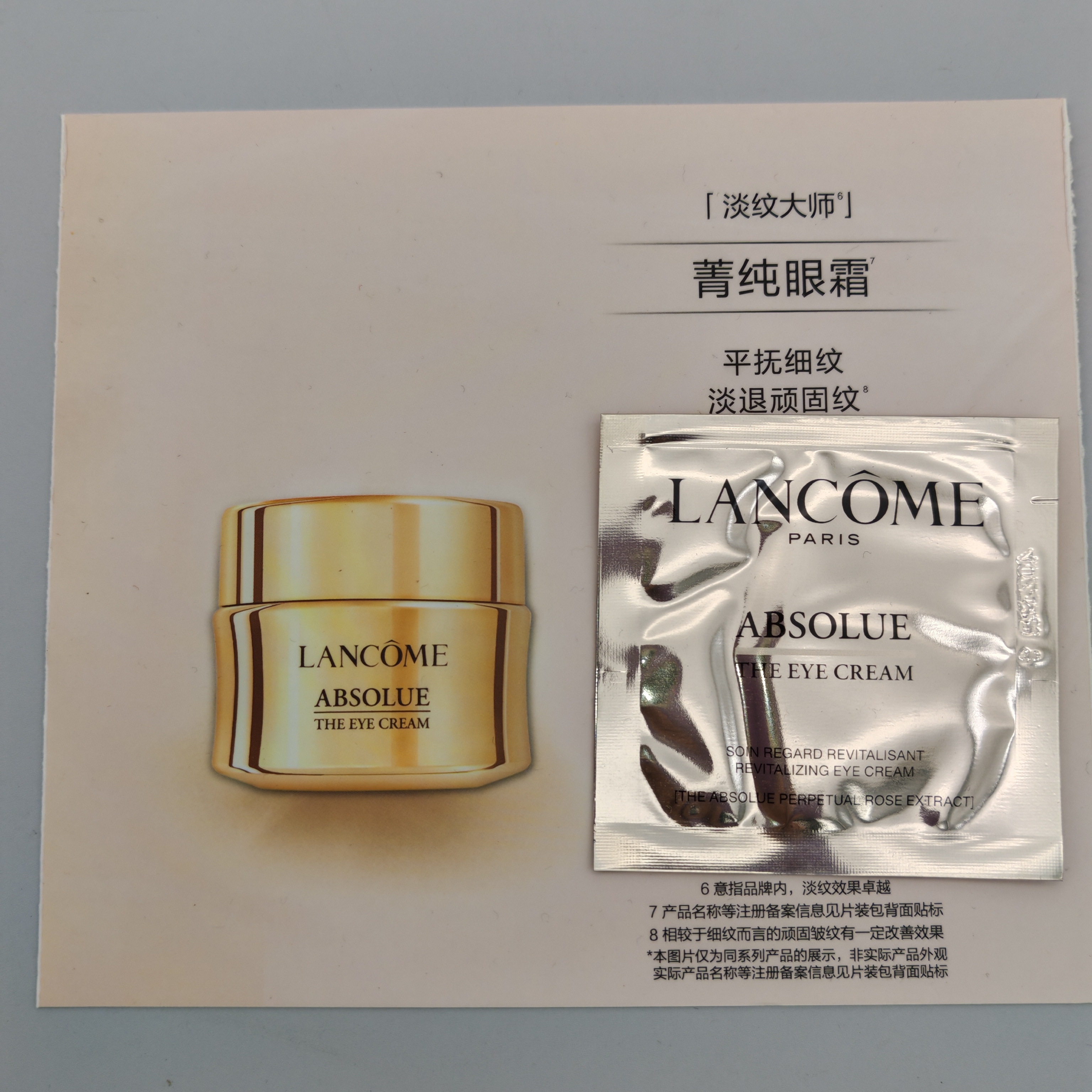 10片包邮 兰蔻全新菁纯眼霜小样1ml 焕亮滋润修护黑眼圈 紧致淡纹