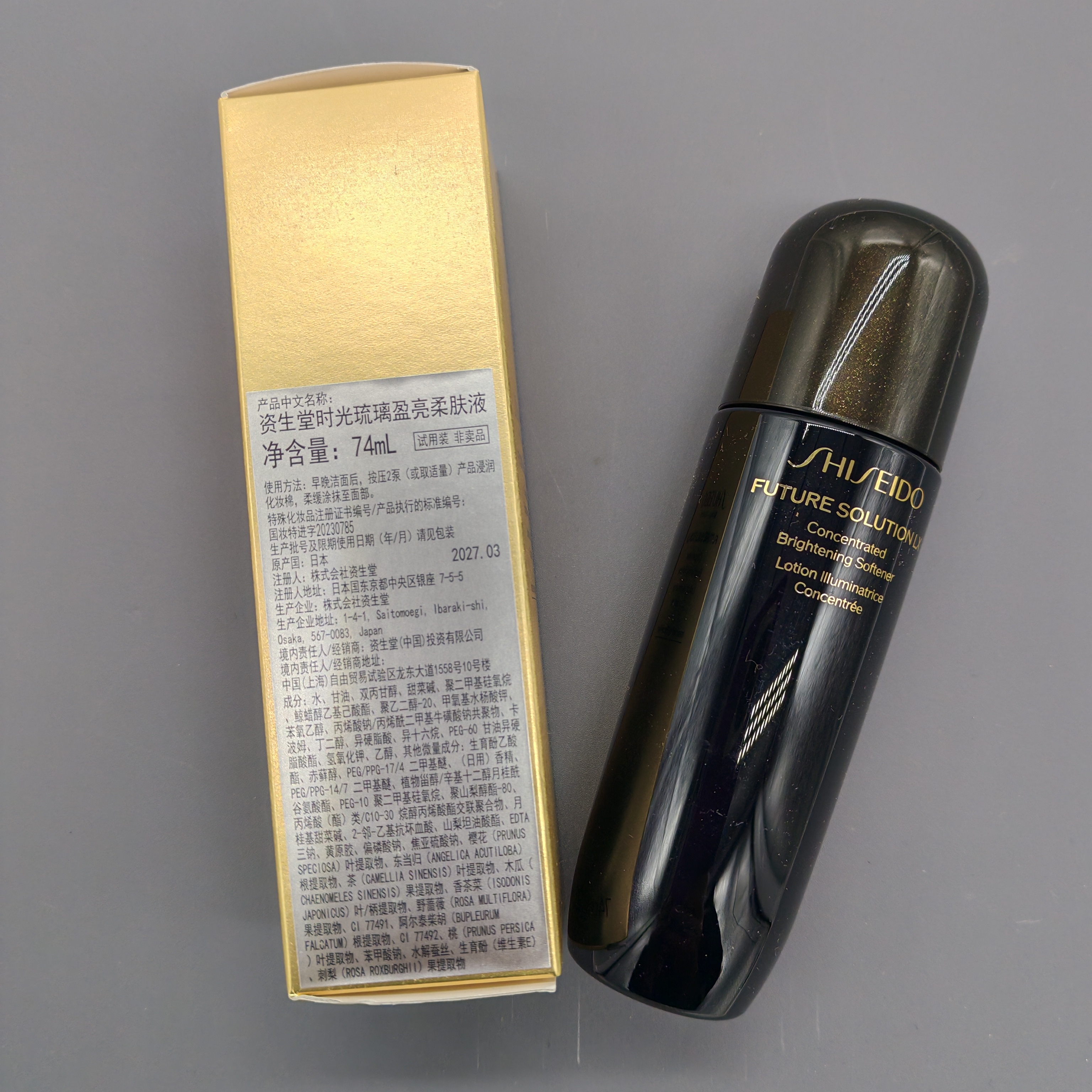 资生堂时光琉璃盈亮柔肤液74ml水乳二合一精华水中小样御藏臻萃爽