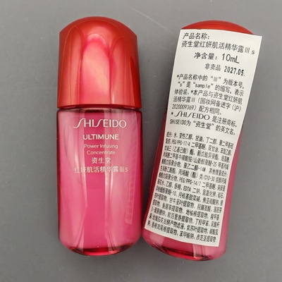 资生堂红妍肌活精华露10ml傲娇红腰子肌底液保湿修护第三四代小样