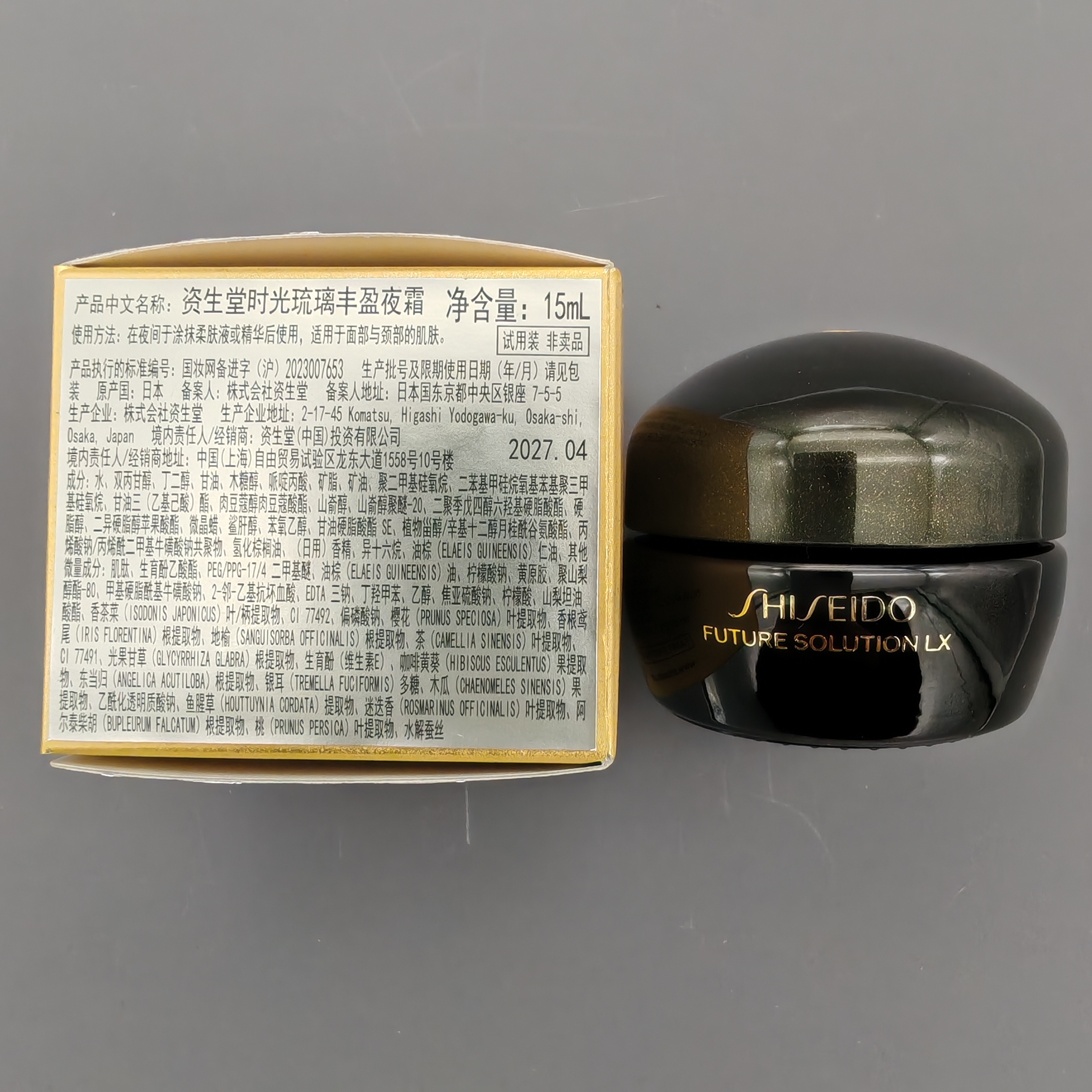 新版资生堂时光琉璃御藏臻萃奢养丰盈夜霜15ml 小样晚霜 抗老面霜