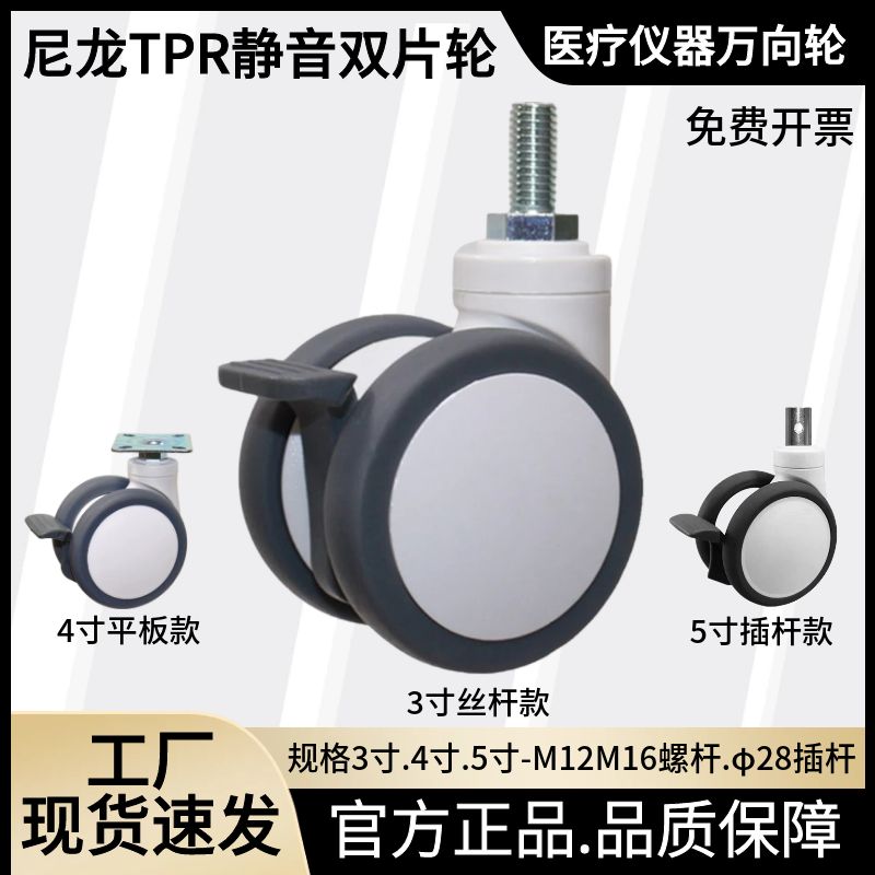 医用尼龙静音万向轮病床轮带刹车