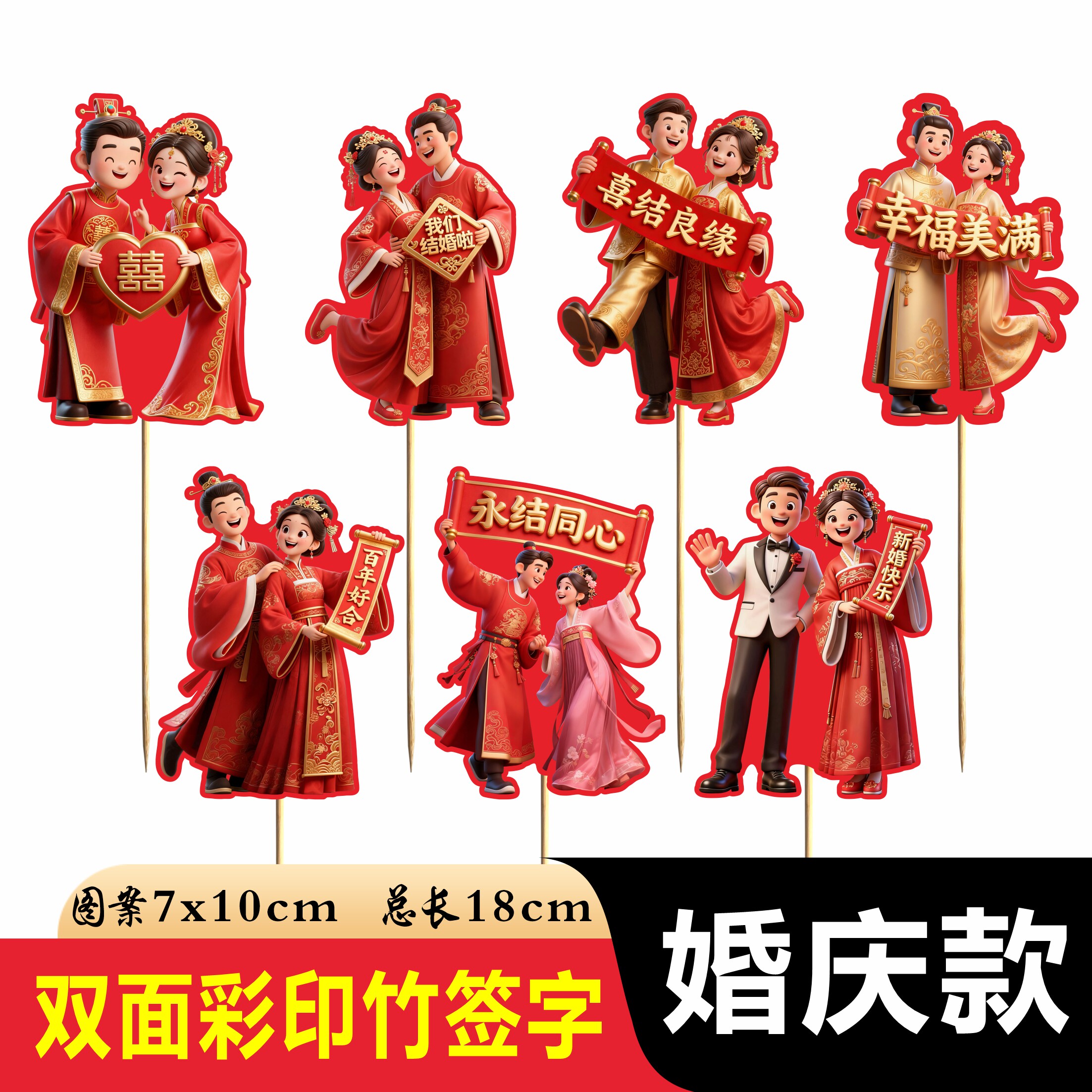 双面喜字竹签创意盘饰摆件花草酒席婚庆装饰插牌盘饰花草配件喜字