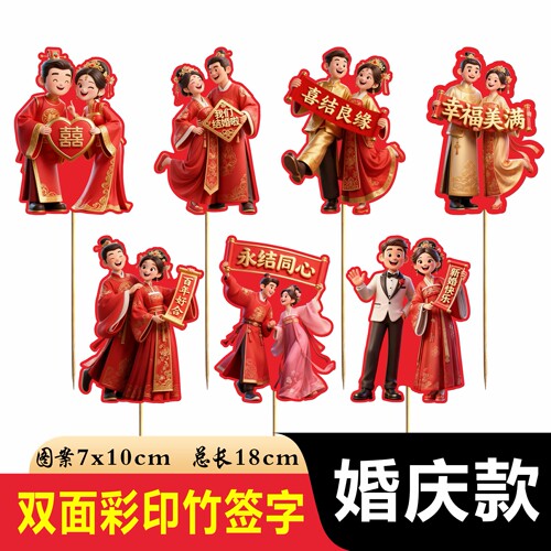 双面喜字竹签摆盘装饰品花草酒店婚宴寿宴盘饰装饰牙签艺术竹签