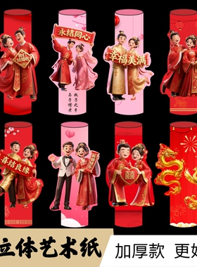 3D立体垫纸书法纸摆盘装饰纸喜字花纸结婚庆宴会婚礼创意盘饰花草
