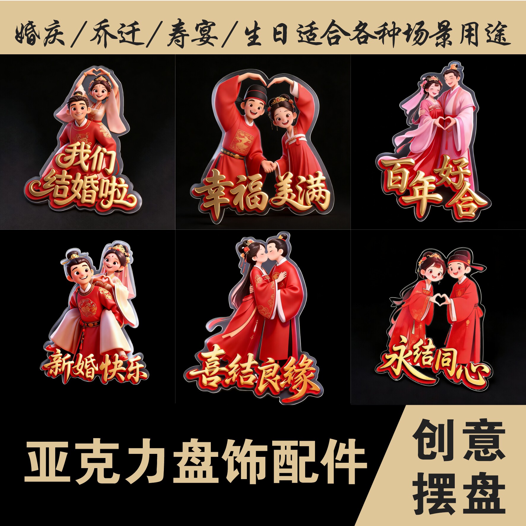 3D亚克力创意盘饰花草摆盘装饰插花喜字结婚宴装饰乔迁摆件胶花