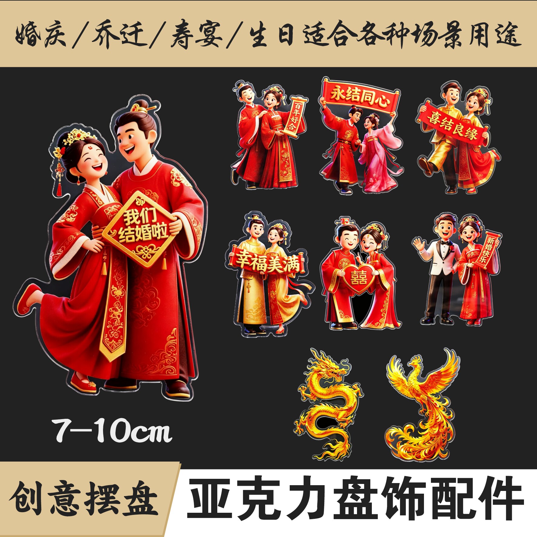 喜字亚克力创意盘饰配件花草摆盘装饰插花结婚宴装饰乔迁摆件胶花