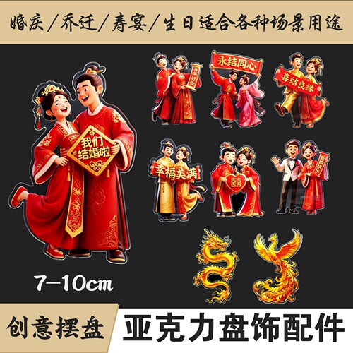 喜字亚克力创意盘饰配件花草摆盘装饰插花结婚宴装饰乔迁摆件胶花
