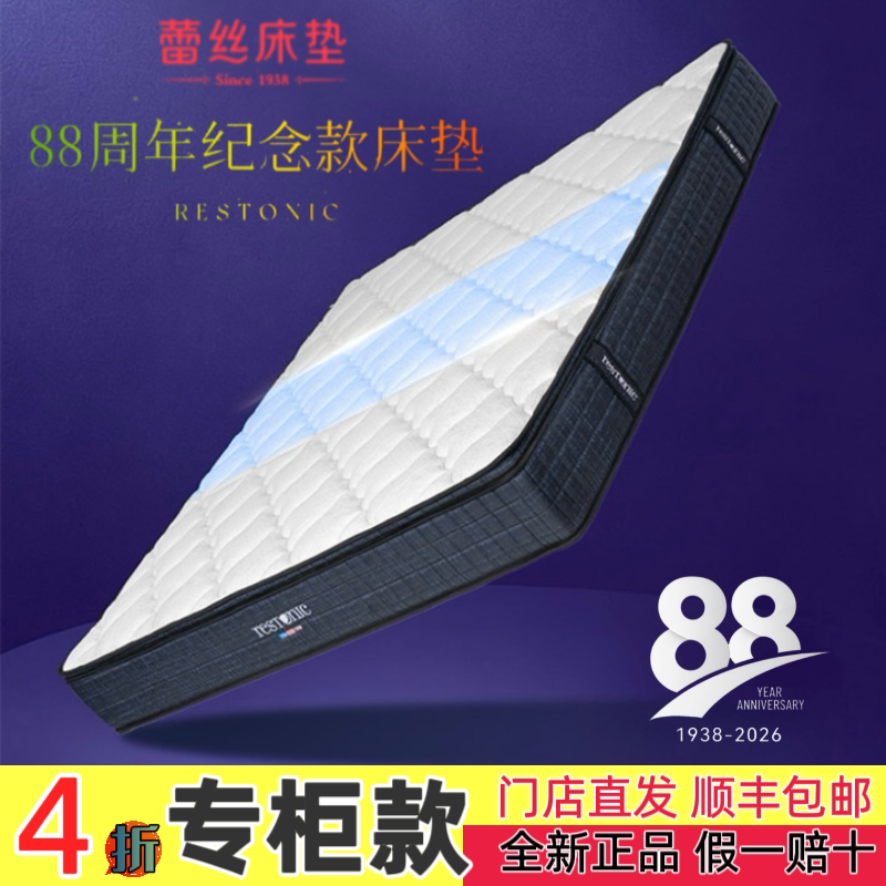 美国蕾丝床垫RT-88周年纪念弹簧床垫