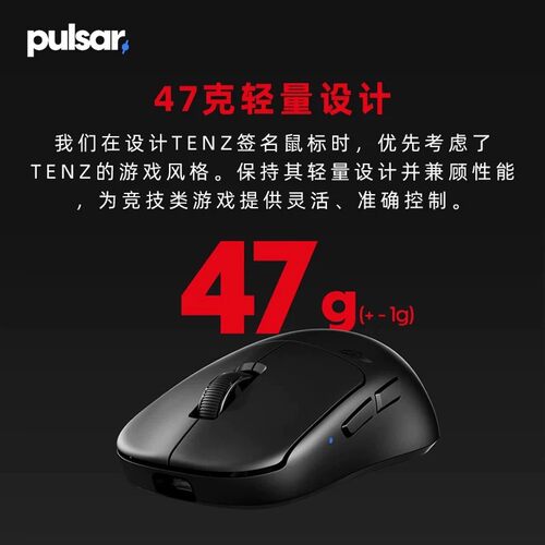 PULSAR派世-TENZ联名款 无线游戏 鼠标 轻量化47g电竞 3950自带8K