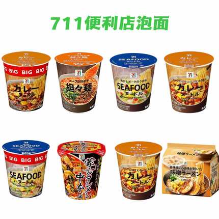 日本直邮711便利店海鲜拉面担担面冲泡即食解馋碗面杯面泡面夜宵