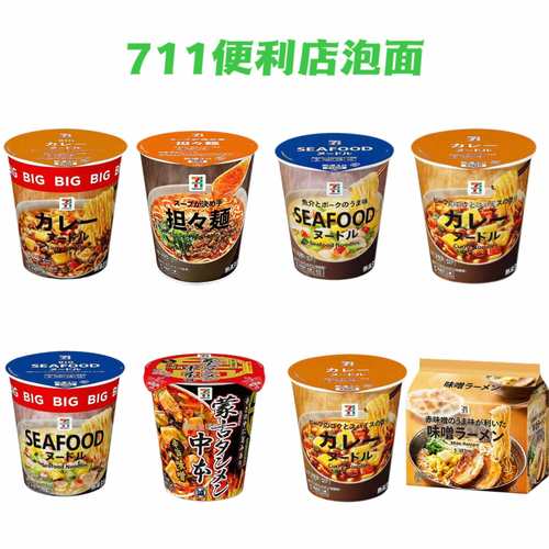 711便利店海鲜拉面担担面即食