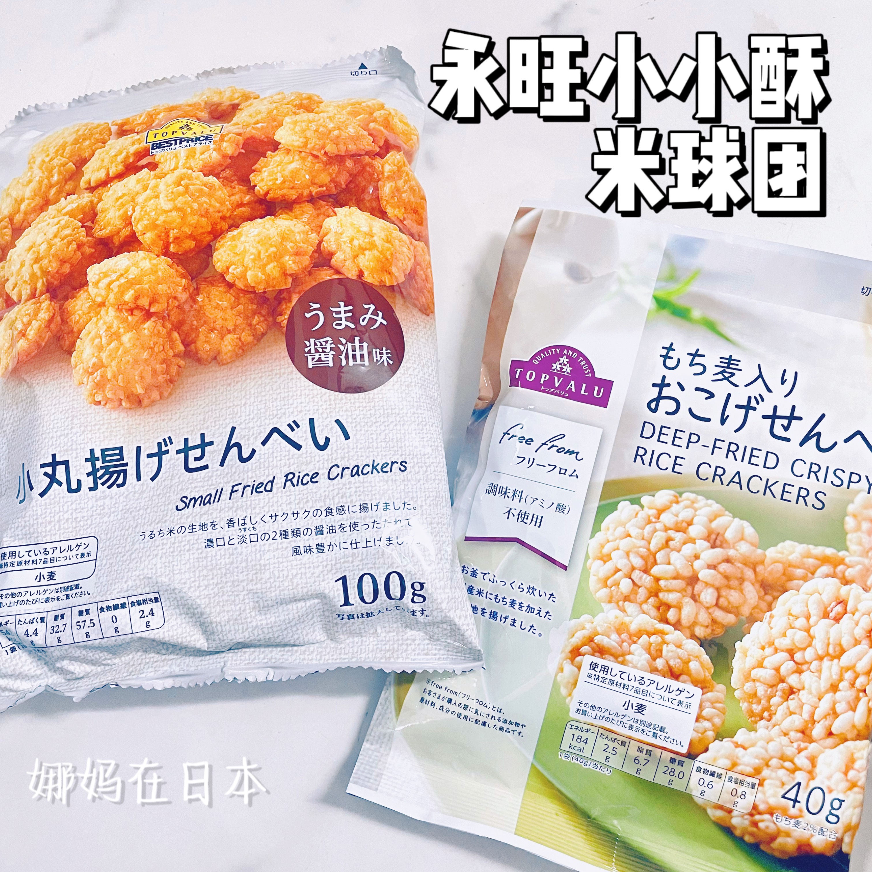永旺小小酥米果便利店小零食酥脆