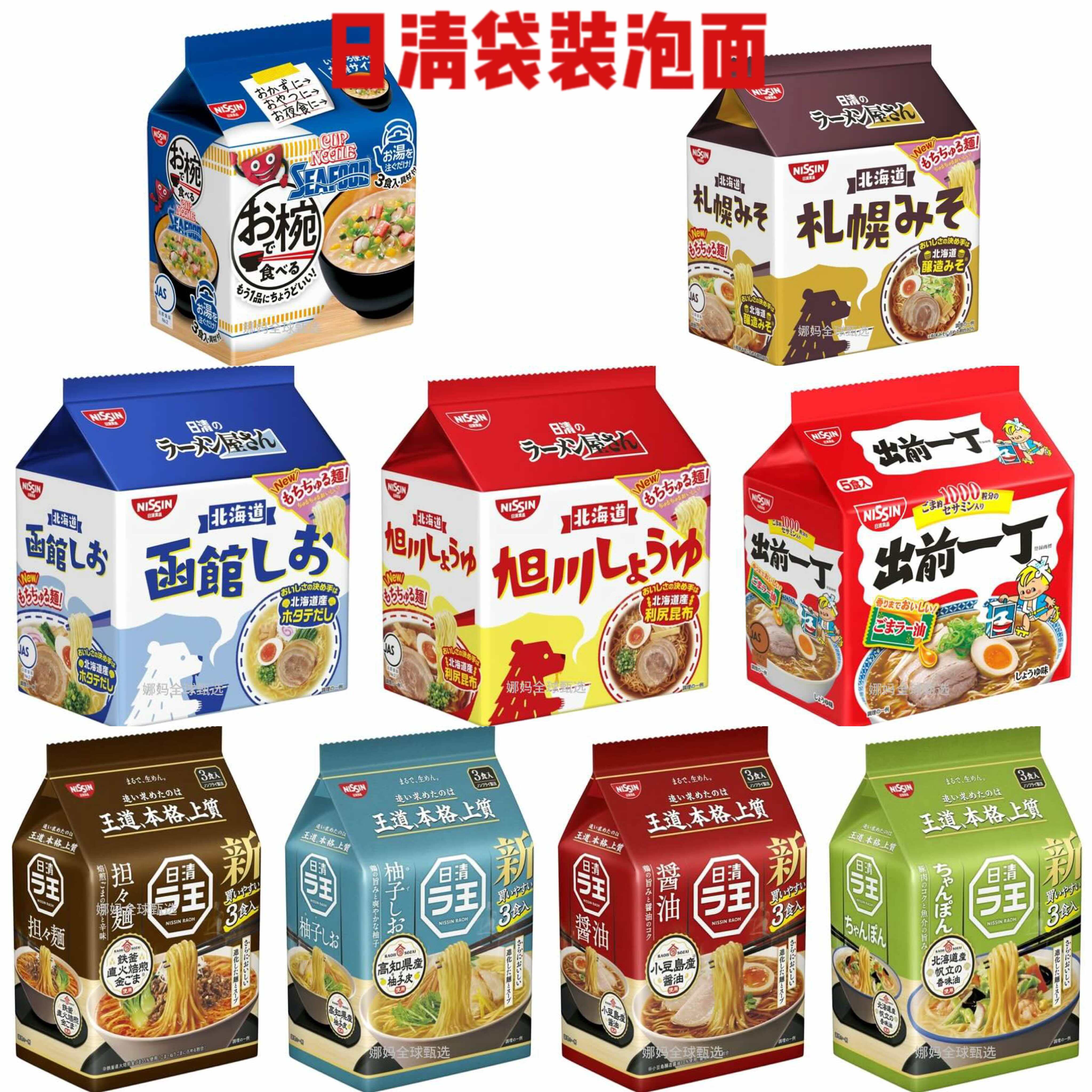 【日本直邮】日清袋装拉面方便面辛辣咖喱酱油味速食煮泡汤面拌面