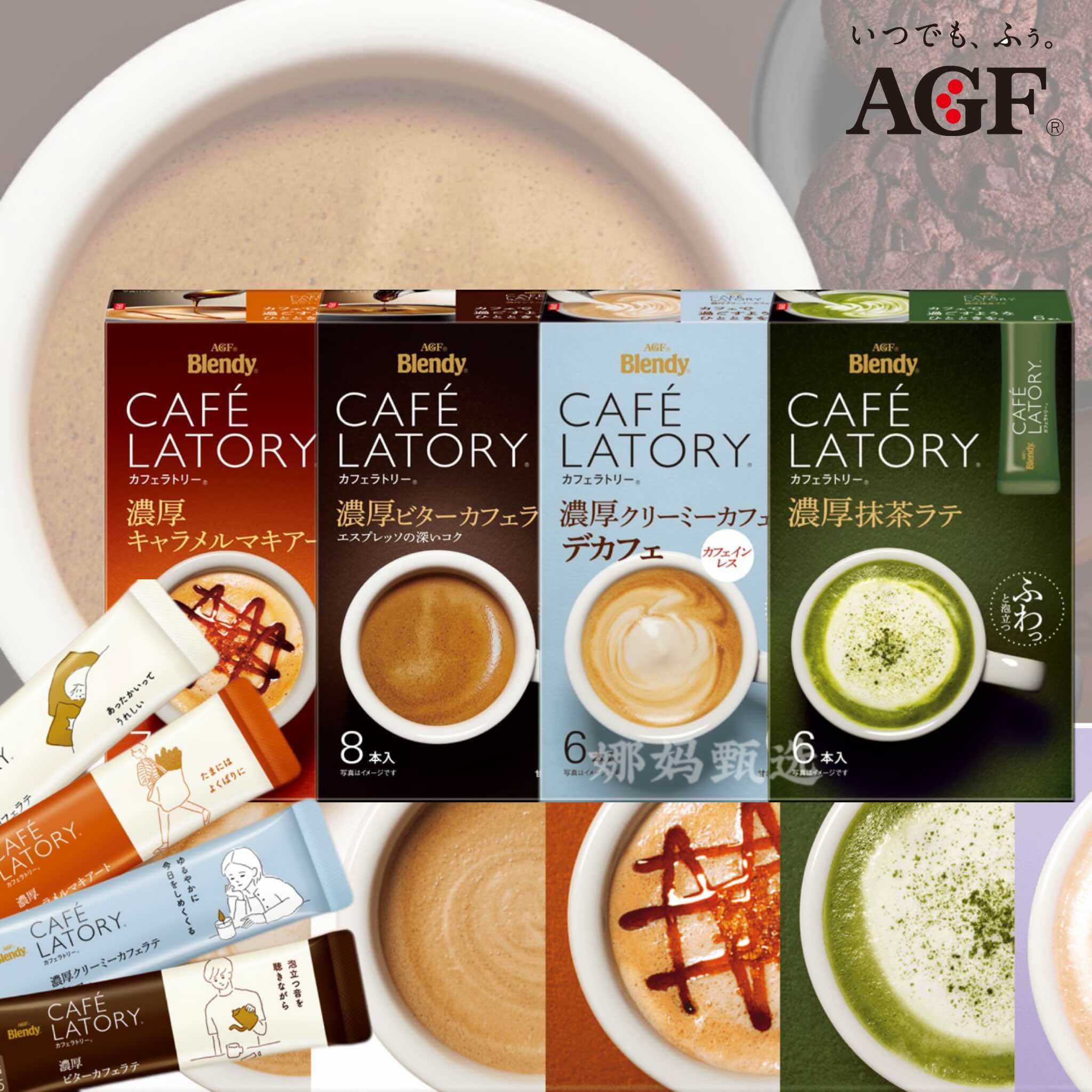 日本直邮AGF Blendy速溶拿铁咖啡焦糖抹茶微苦卡布奇诺办公室饮品