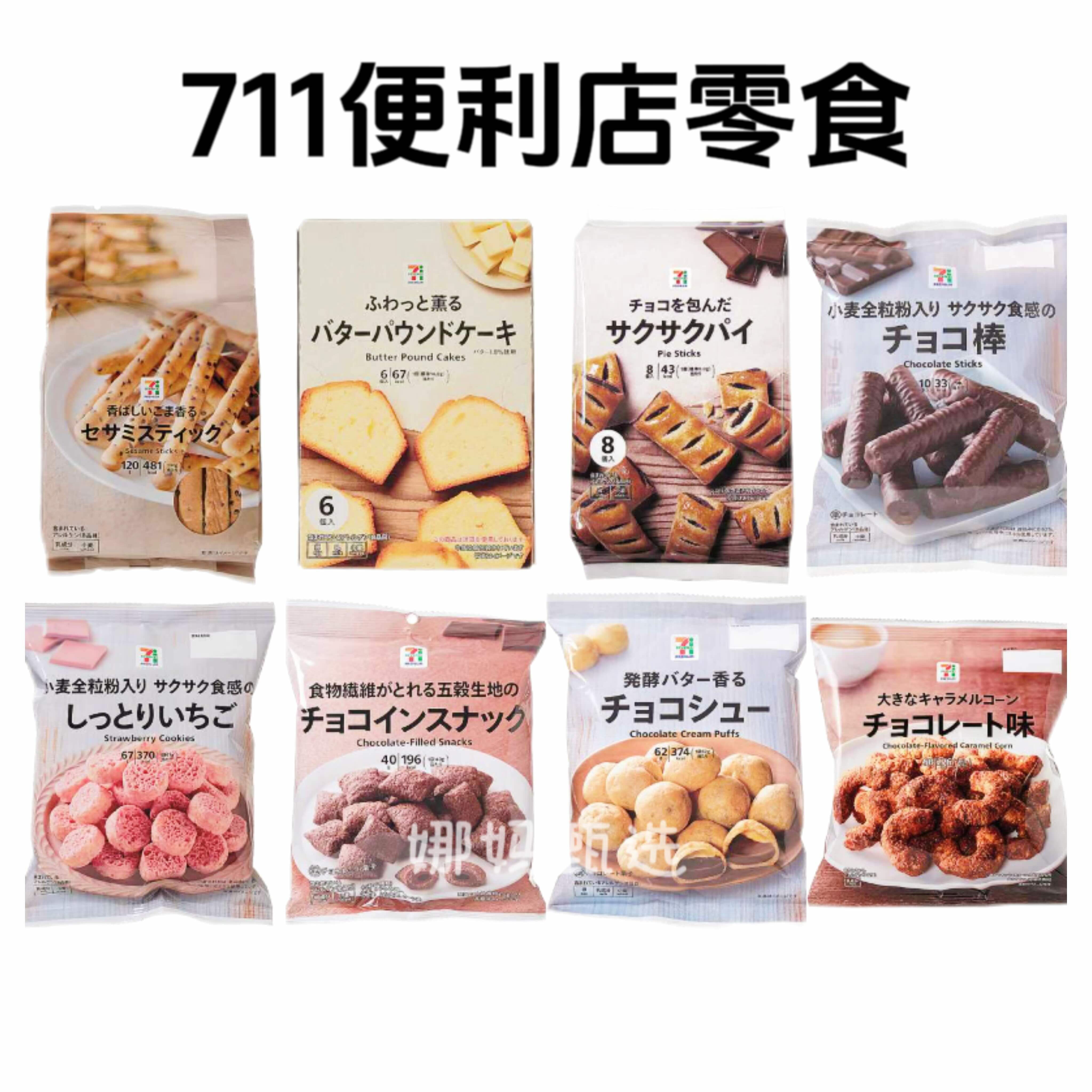 便利店巧克力棒夹心饼黄油曲奇