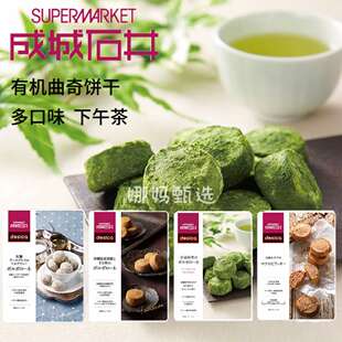 日本直邮成城石井抹茶曲奇焦糖杏仁饼干松脆浓郁下午茶小点心零食
