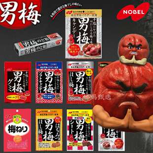 日本直邮NOBEL男梅梅子味硬糖软糖梅片浓郁酸咸甜开胃人气梅制品