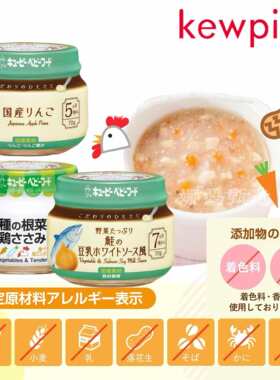 丘比幼儿蔬菜水果泥鲷鱼粥辅食泥