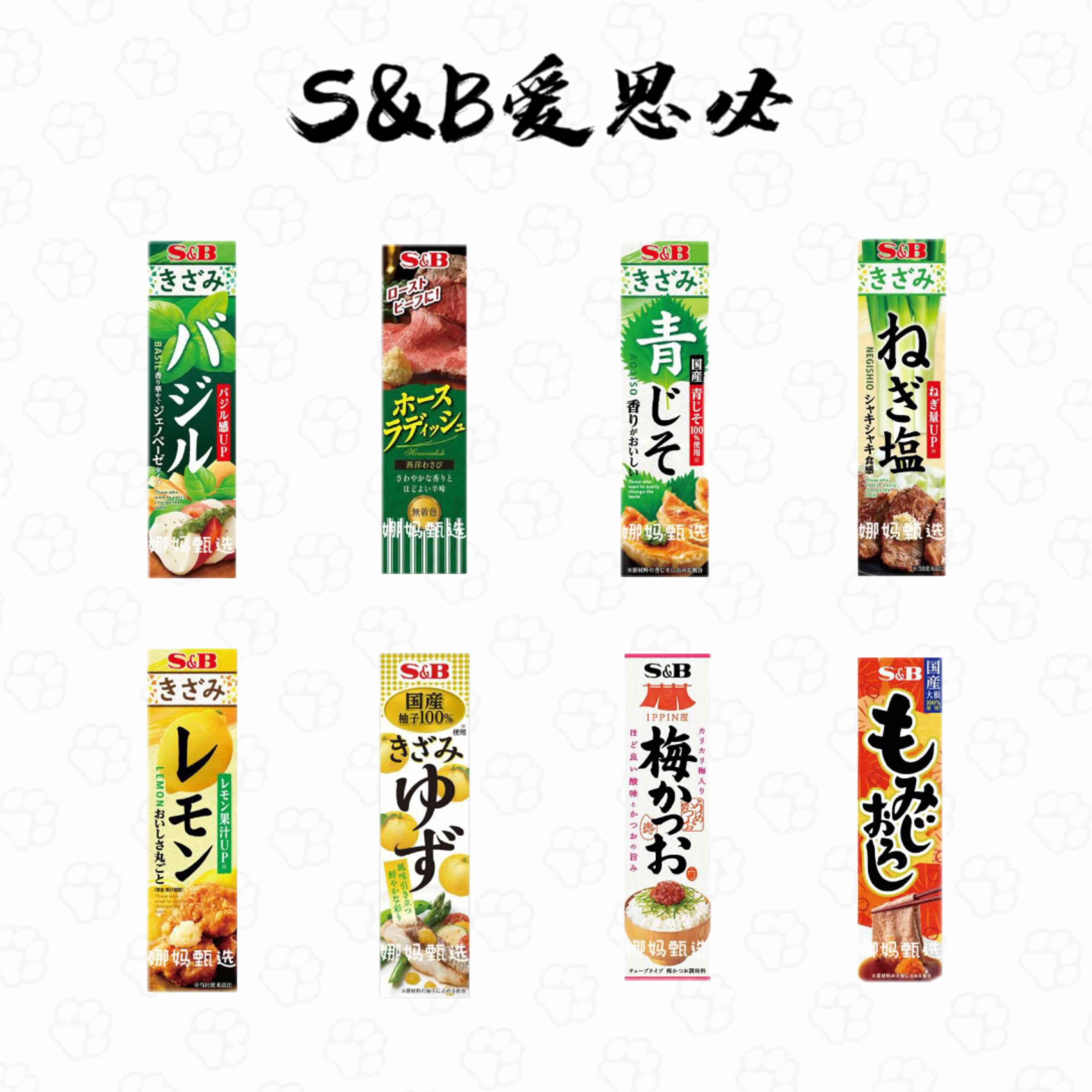 日本直邮SB爱思必芥末柚子柠檬紫苏酱萝卜泥管装寿司烹饪香辛调味