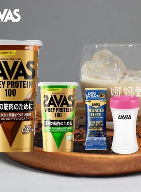日本直邮明治SAVAS乳清蛋白粉美味易冲泡塑形健身用大豆蛋白粉