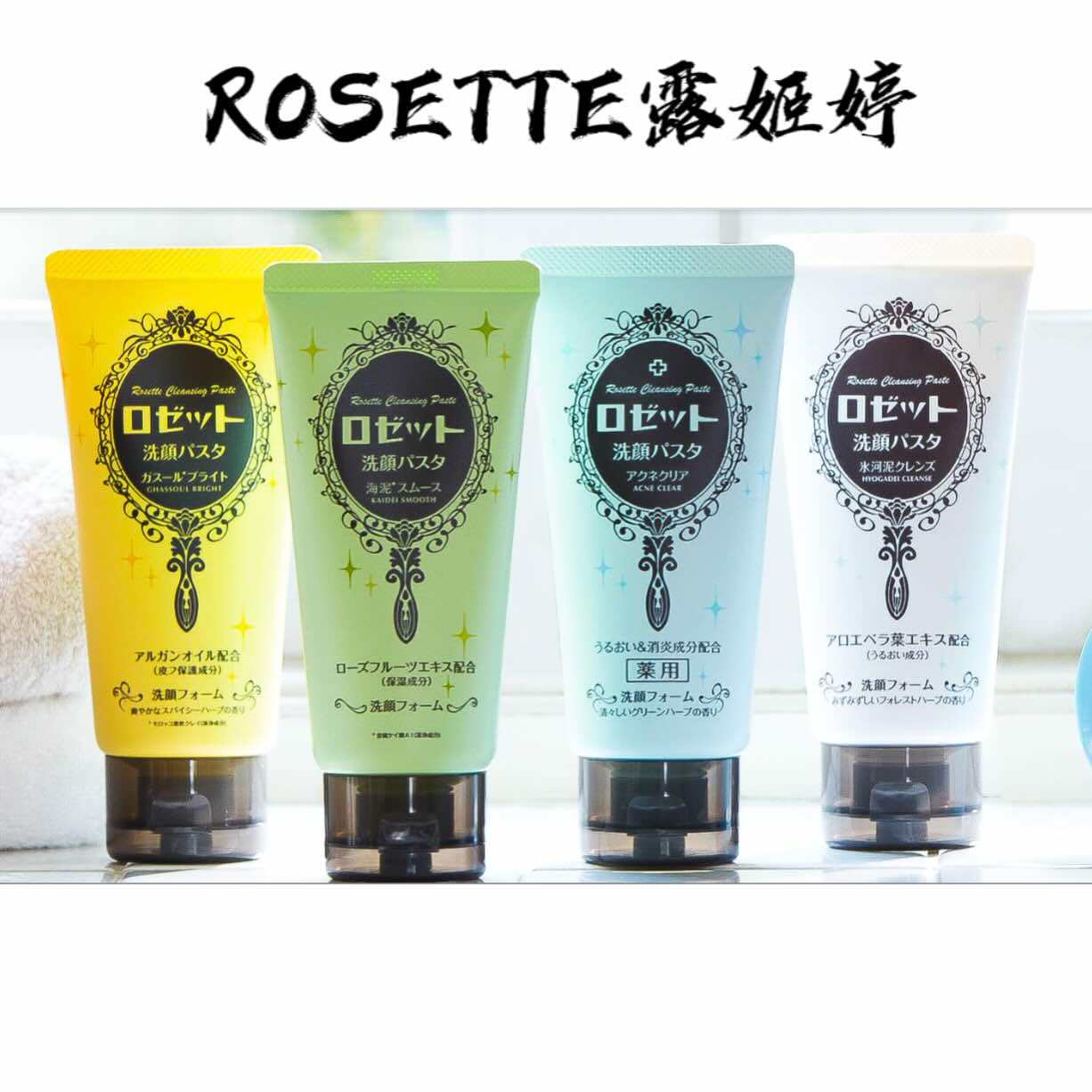 日本直邮Rosette露姬婷植萃洗面奶清洁去油腻保湿绵密泡沫洁面乳