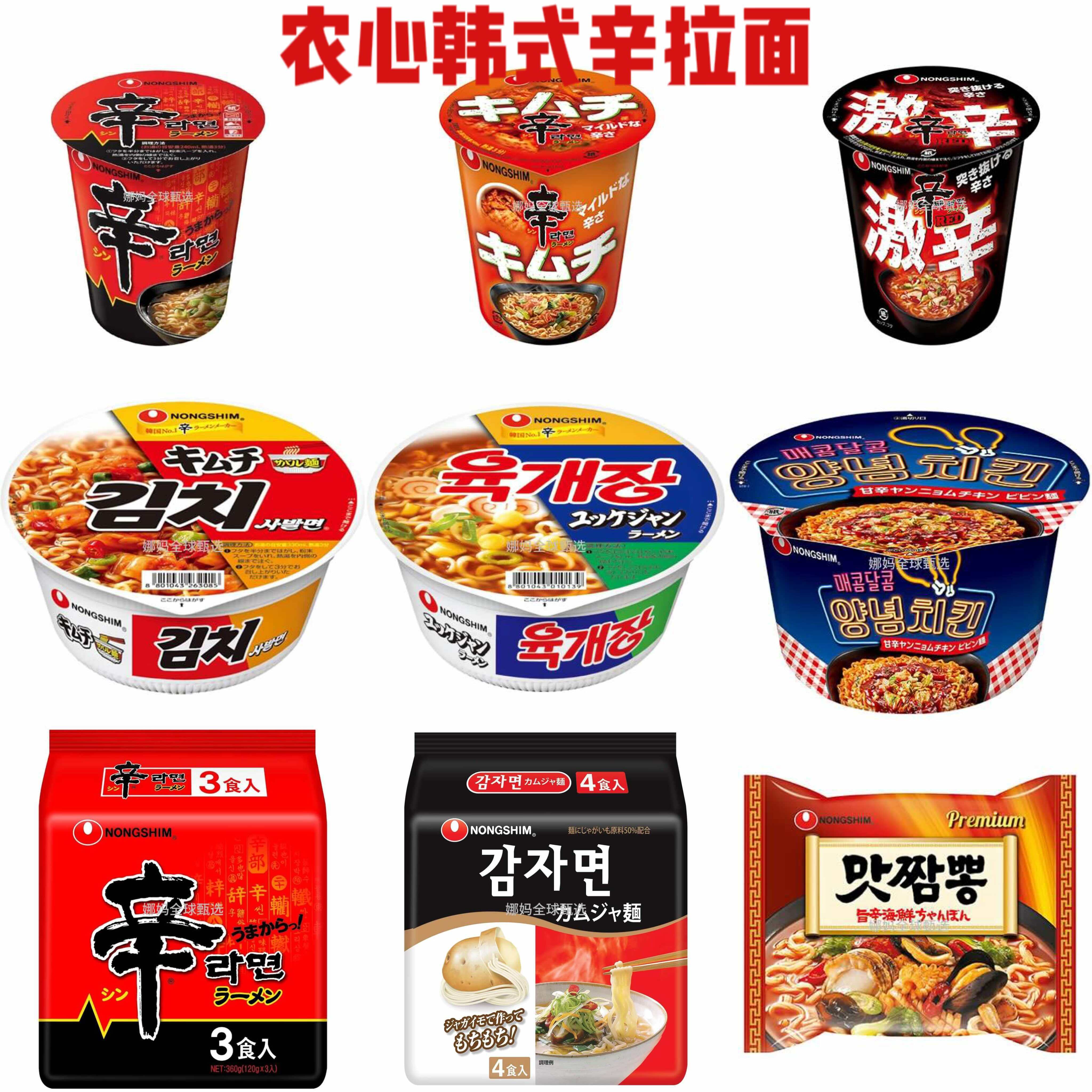 日本直邮农心泡菜辛拉面牛骨盐味汤面鲜美劲道韩式冷面桶面袋装面,粮油调味/速食/干货/烘焙,冲泡方便面/拉面/面皮,淘宝优惠券,粉丝福利购,淘宝优惠卷