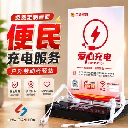 千路达手机充电站通用多功能公共便民超级快充桌面台式立式自助充电桩银行工会爱心驿站手机加油站充电器