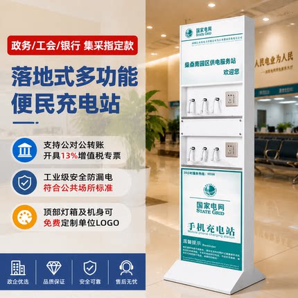 千路达手机充电加油站立式公用落地大堂式便民多功能手机充电桩
